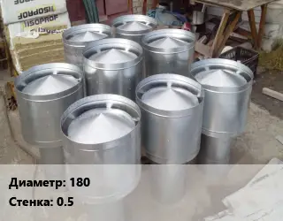 Дефлектор дымохода 180 s=0.5